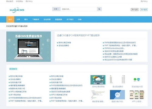 迅睿cms正式版源码下载 迅睿cms官方版下载v4.3.14 最新版 当易网